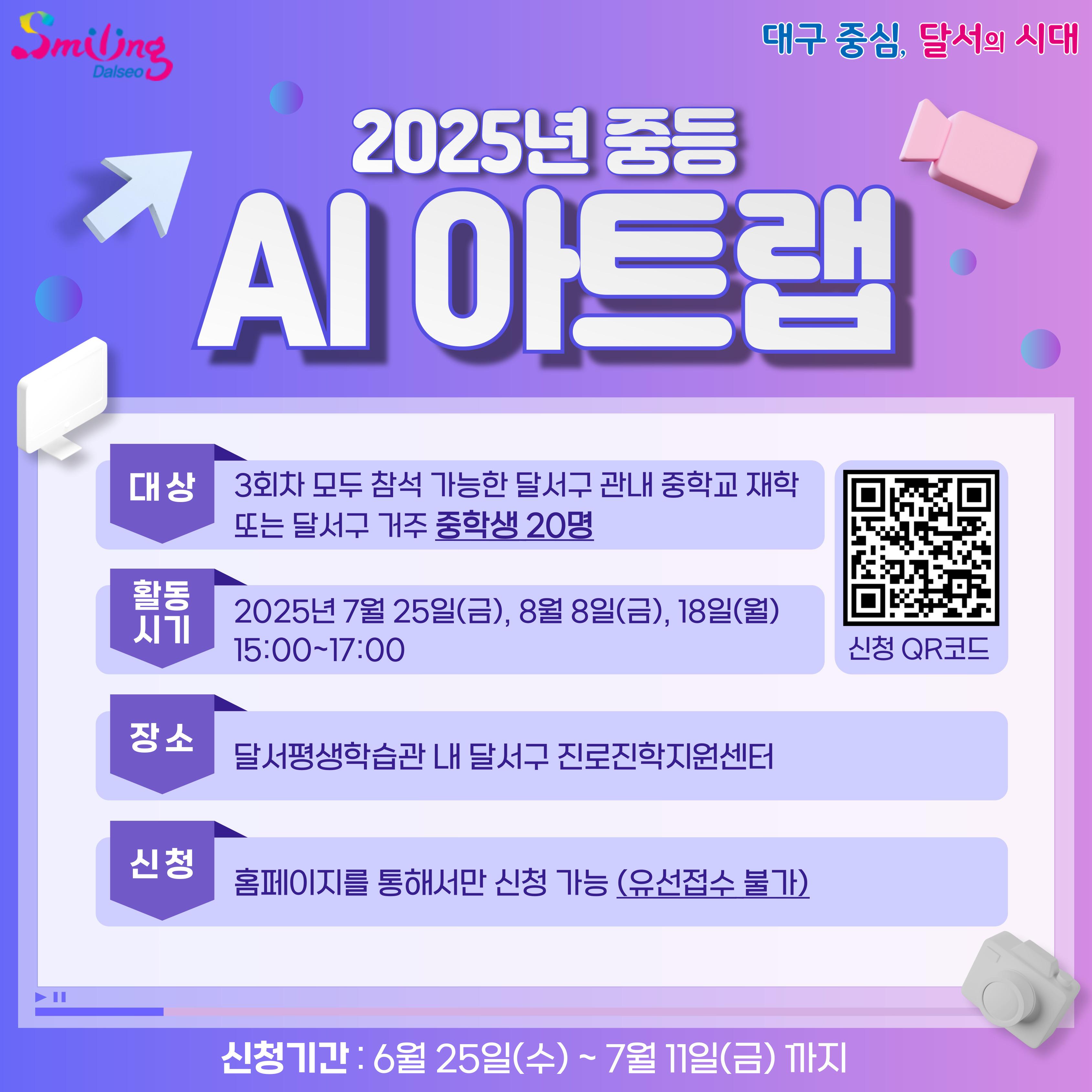 2025년 중등 AI아트랩