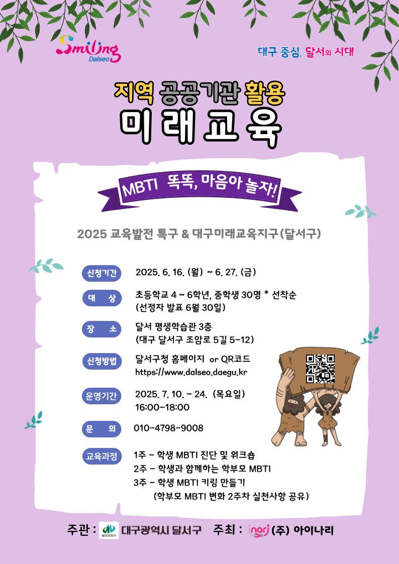 미래교육 MBTI