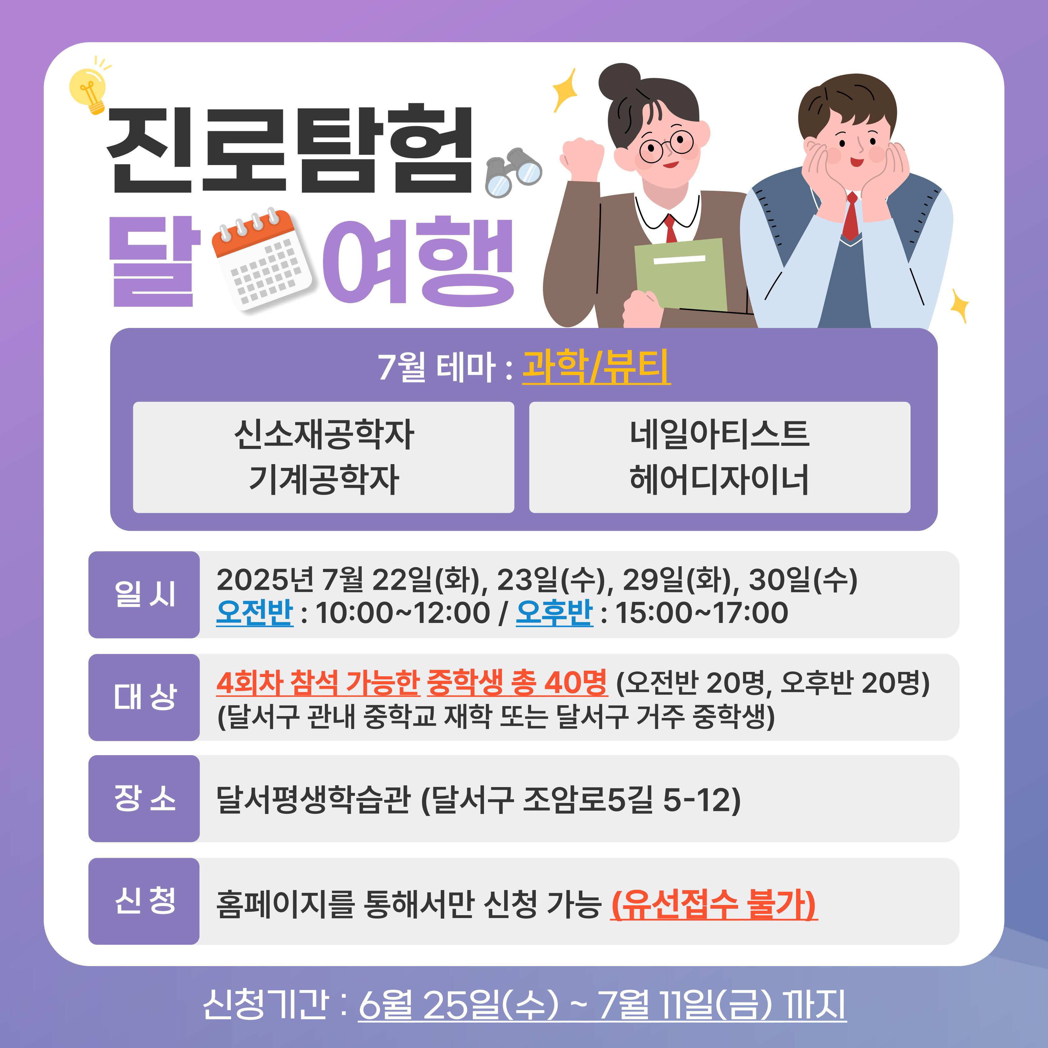 2025년 7월 달여행(중등)