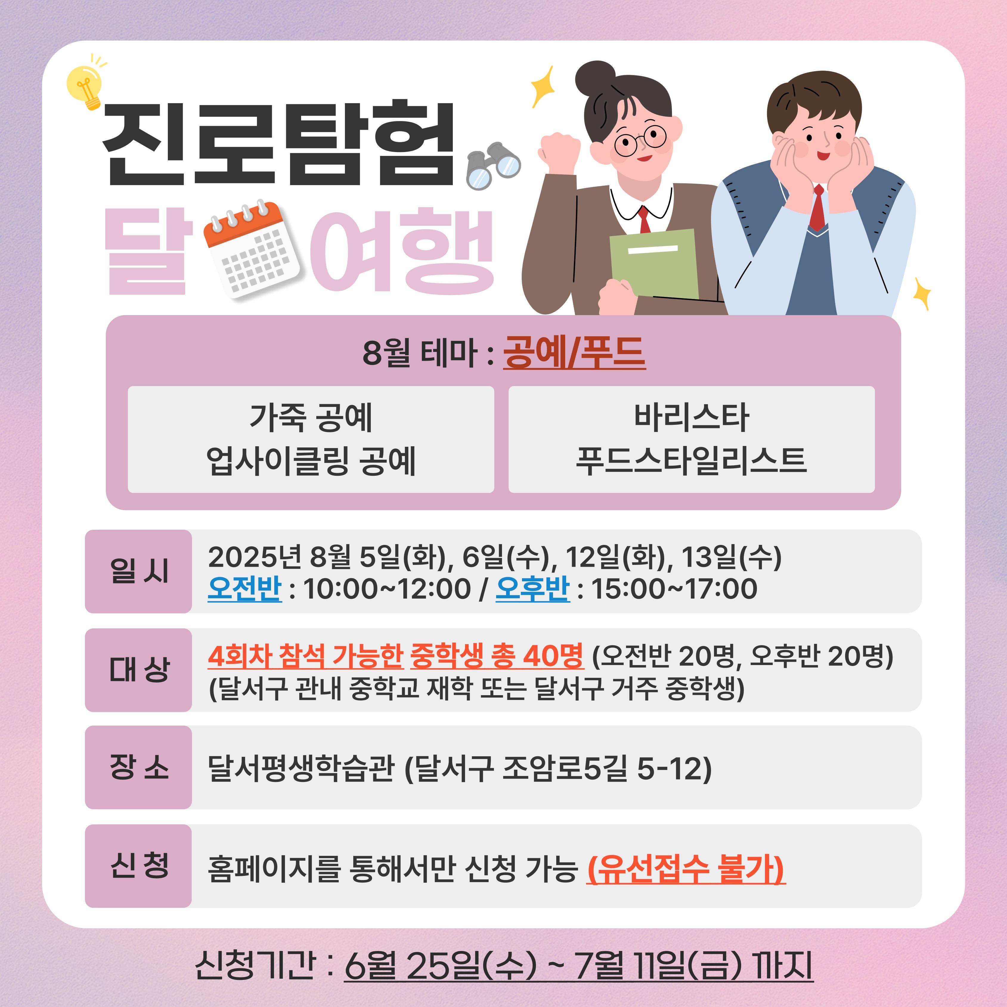 2025년 8월 달여행(중등)