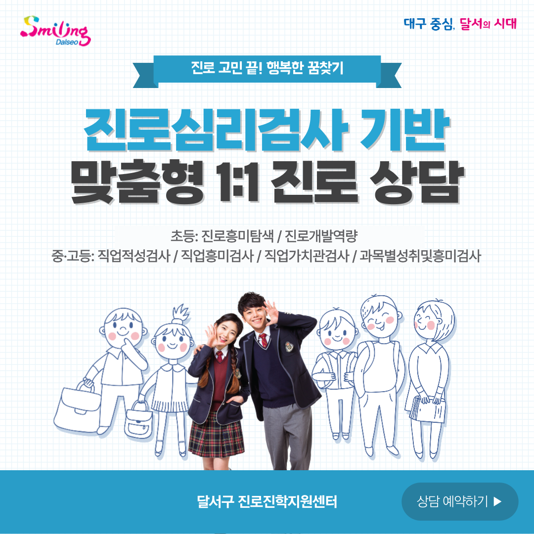진로심리검사 기반 맞춤형 진로상담